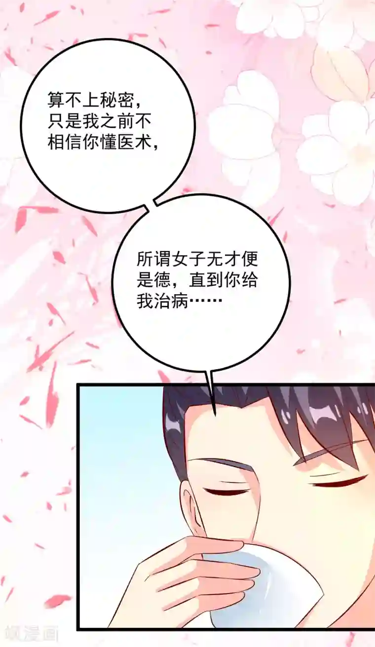 帝凰之神医弃妃第49话 喝酒