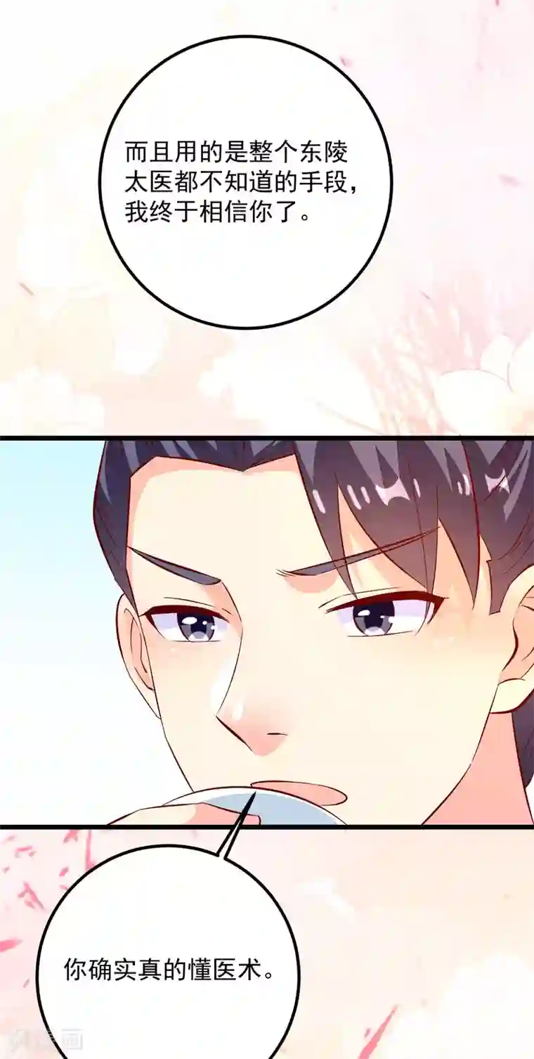 帝凰之神医弃妃第49话 喝酒