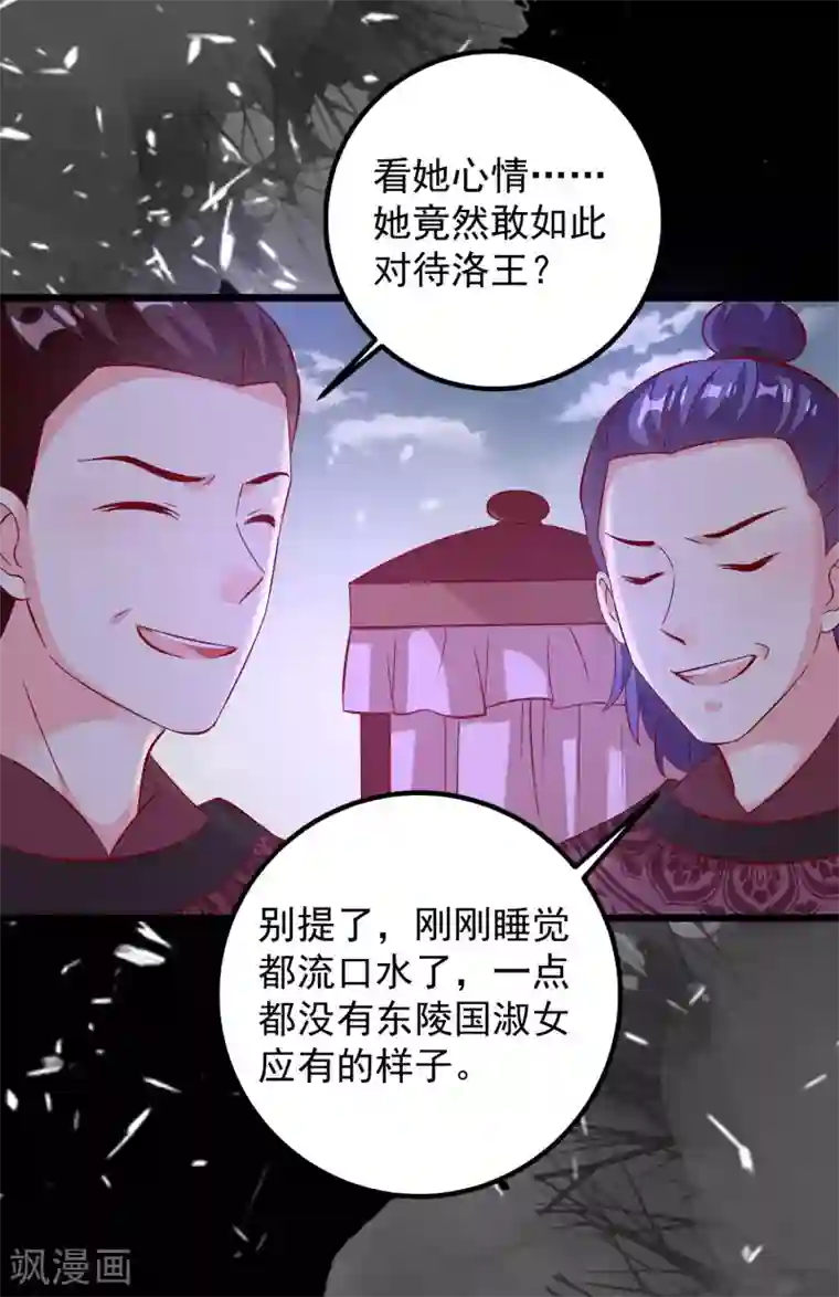 帝凰之神医弃妃第49话 喝酒