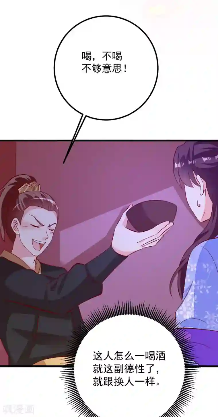 帝凰之神医弃妃第49话 喝酒