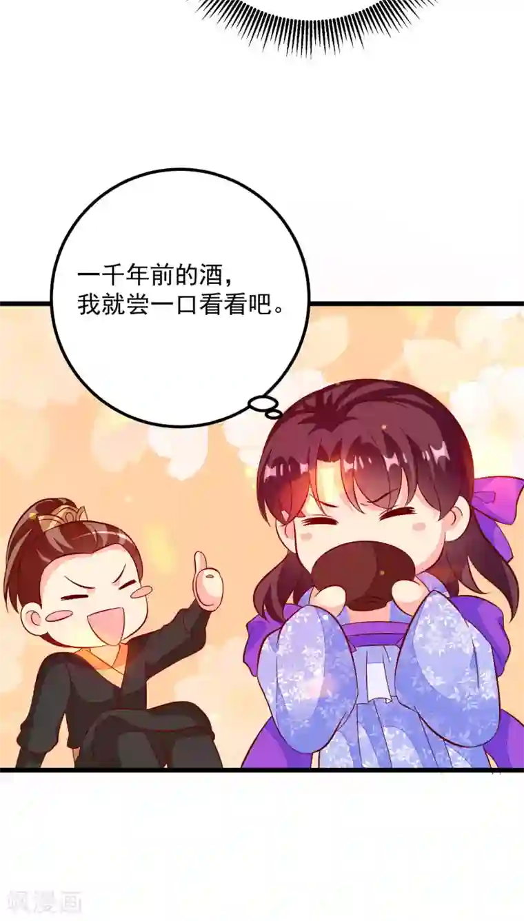 帝凰之神医弃妃第49话 喝酒