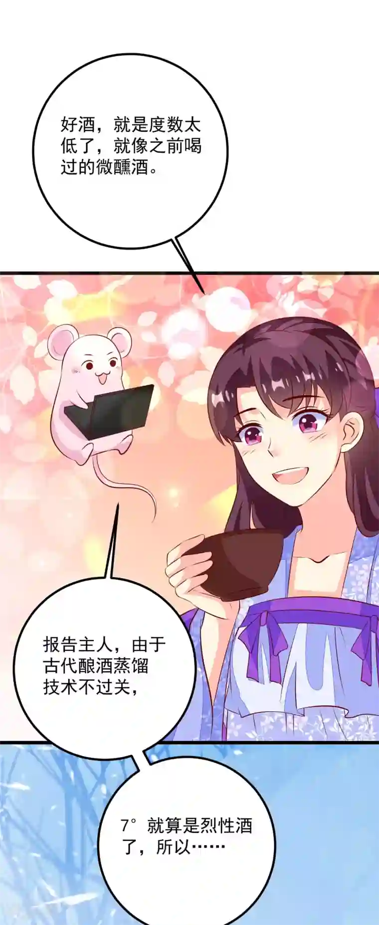 帝凰之神医弃妃第49话 喝酒