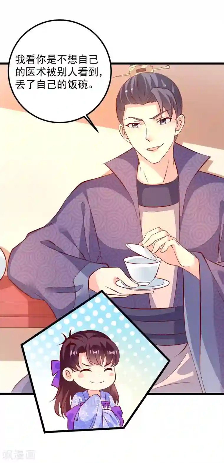 帝凰之神医弃妃第49话 喝酒