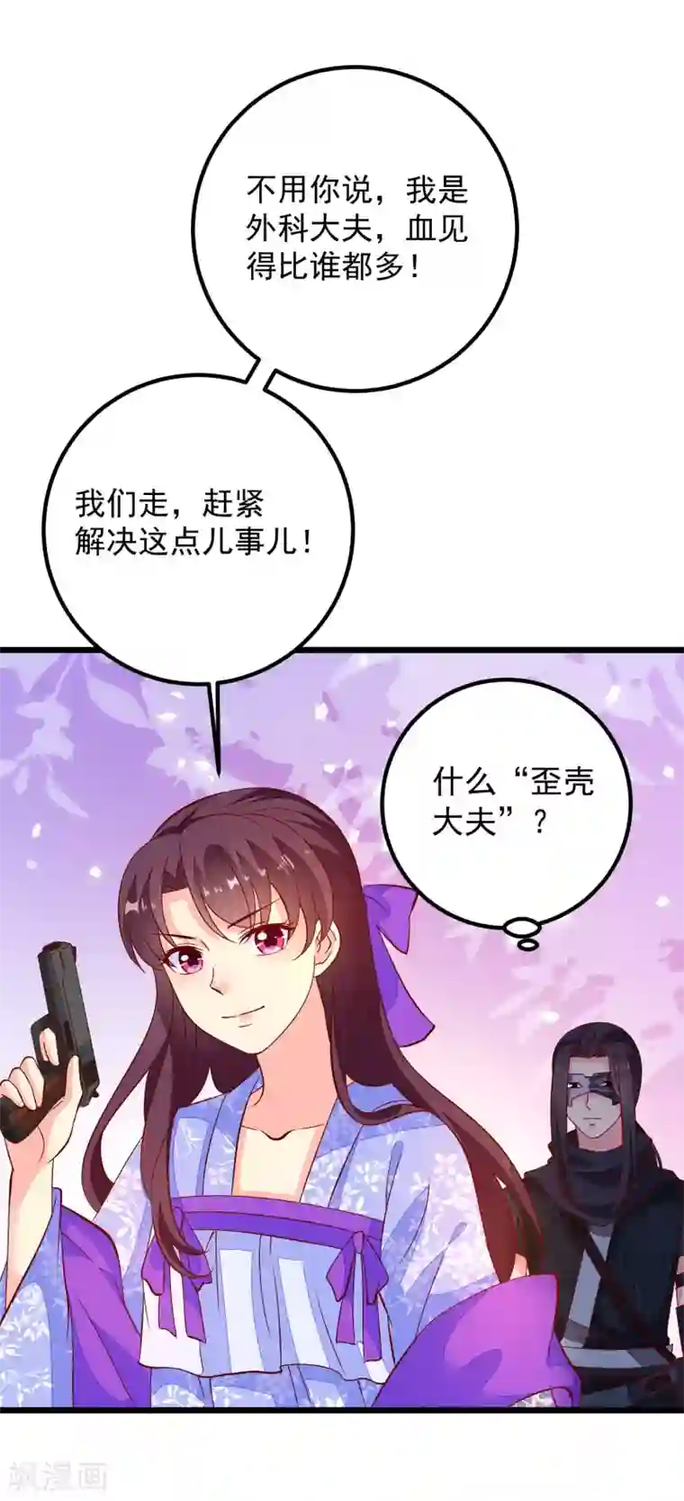 帝凰之神医弃妃第51话 烟雾弹！