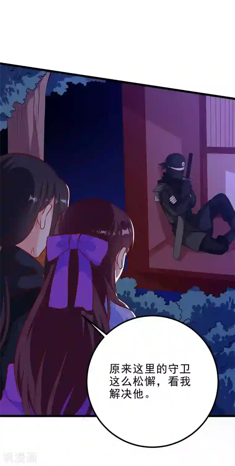 帝凰之神医弃妃第51话 烟雾弹！