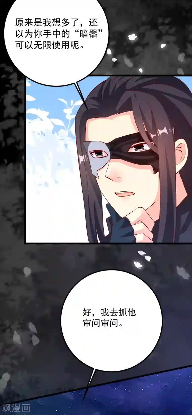 帝凰之神医弃妃第51话 烟雾弹！