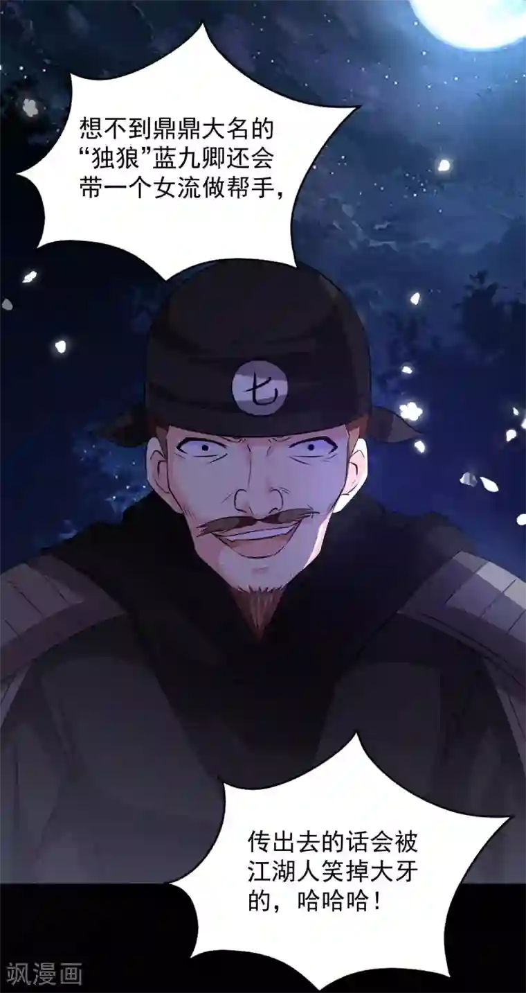 帝凰之神医弃妃第51话 烟雾弹！