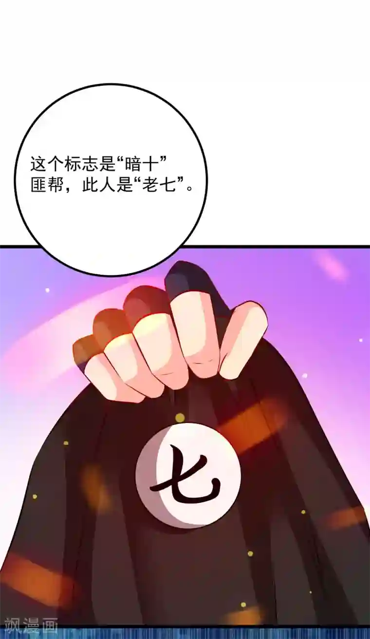 帝凰之神医弃妃第51话 烟雾弹！