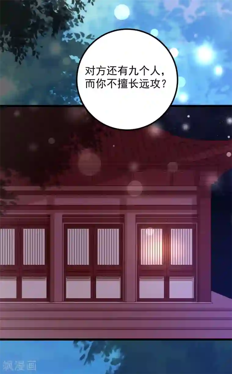 帝凰之神医弃妃第51话 烟雾弹！