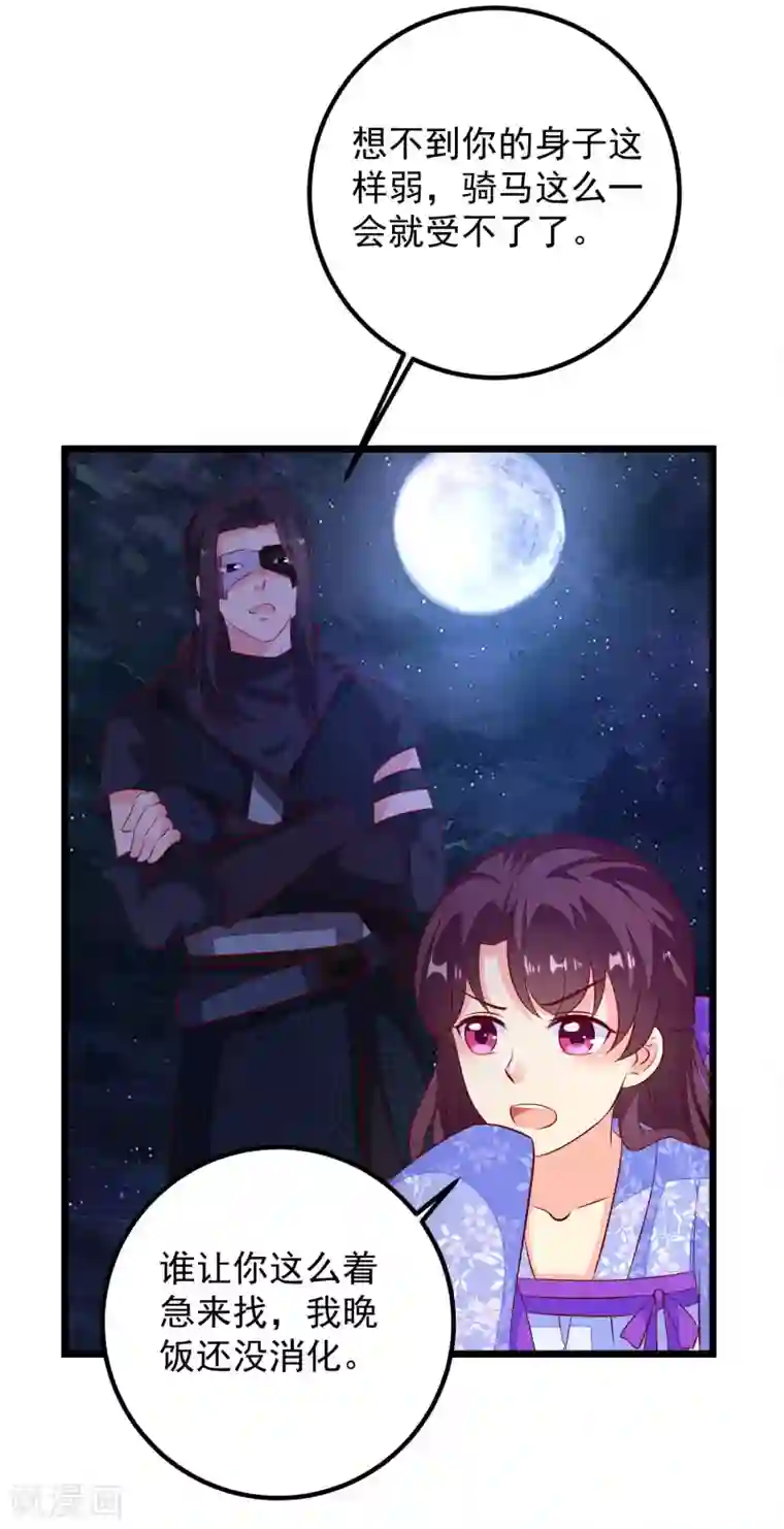 帝凰之神医弃妃第51话 烟雾弹！