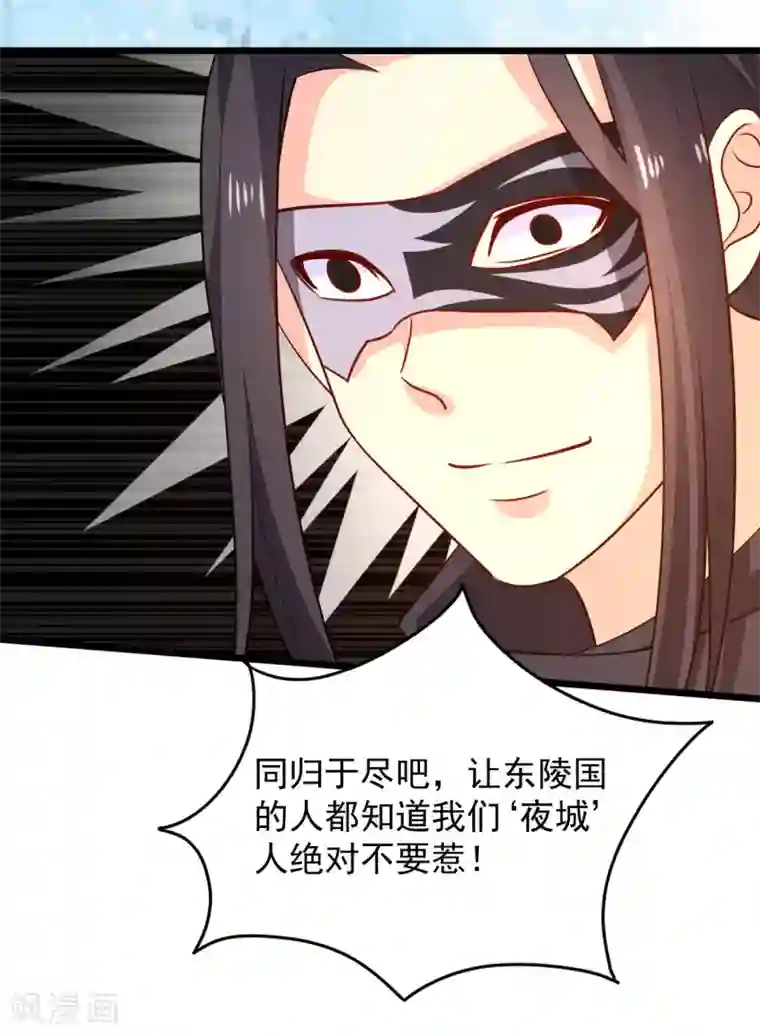 帝凰之神医弃妃第52话 一场血战