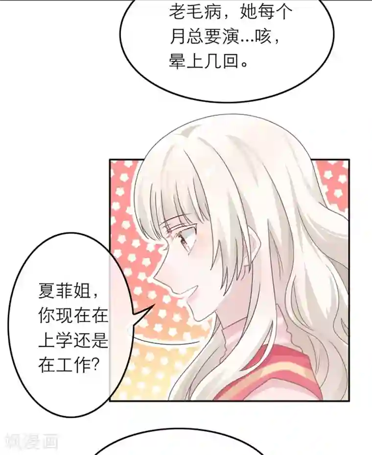 恋人的2种打开方式第49话