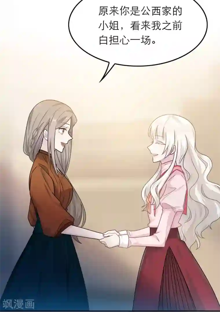 恋人的2种打开方式第49话