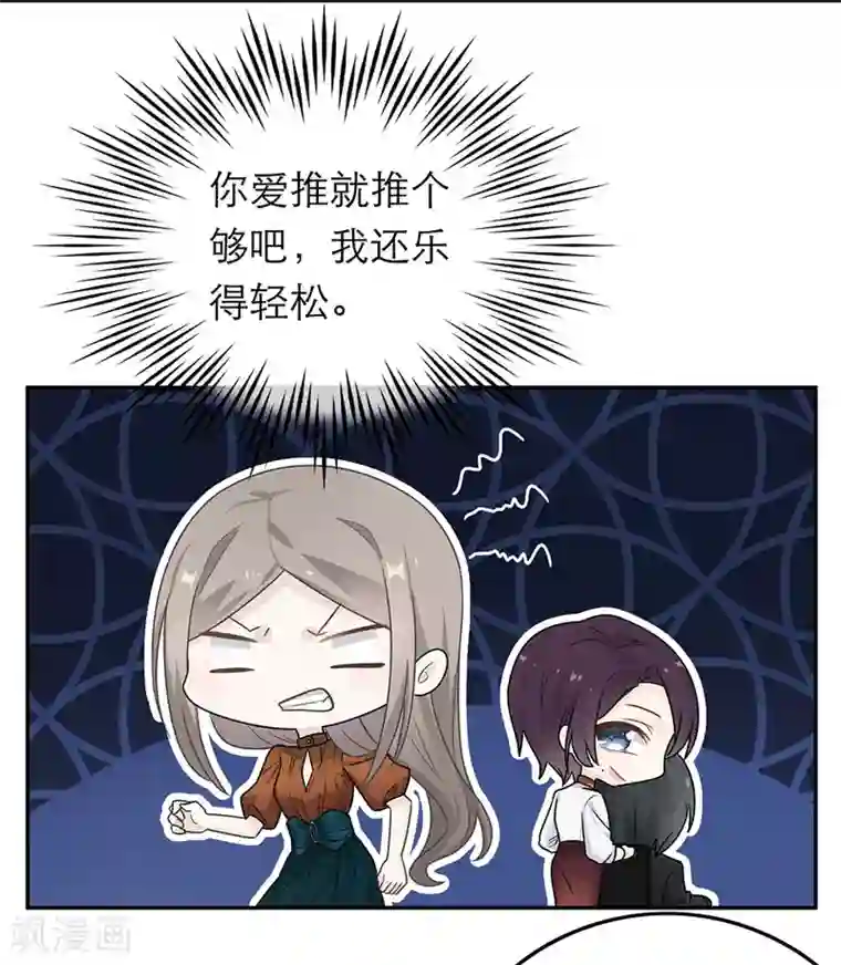 恋人的2种打开方式第49话