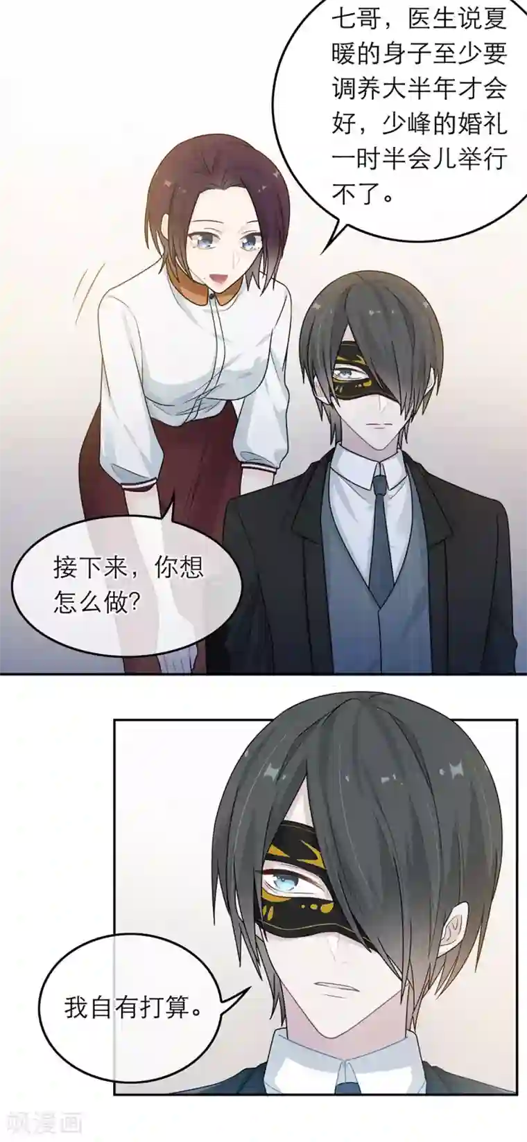 恋人的2种打开方式第49话