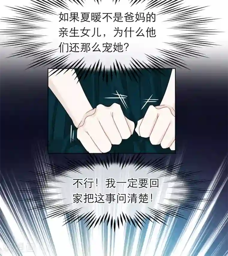 恋人的2种打开方式第49话