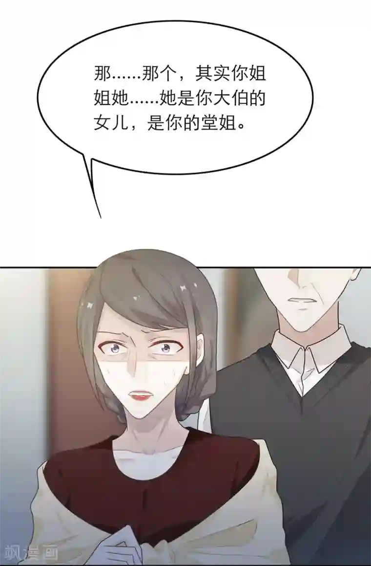 恋人的2种打开方式第50话