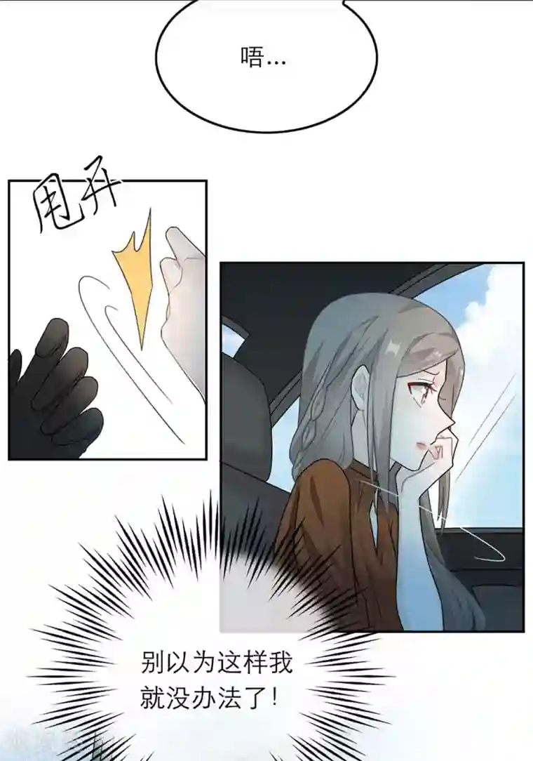 恋人的2种打开方式第50话