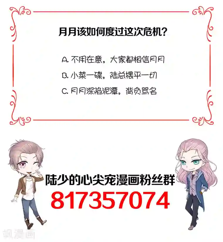 陆少的心尖宠第66话 流产