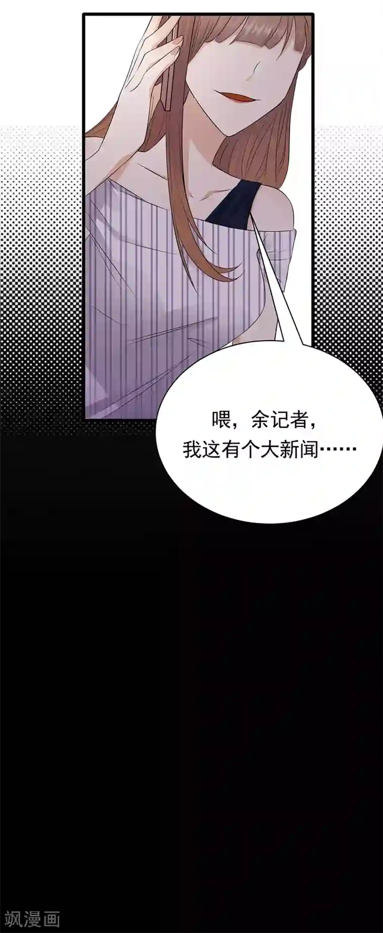 陆少的心尖宠第67话 天降热搜