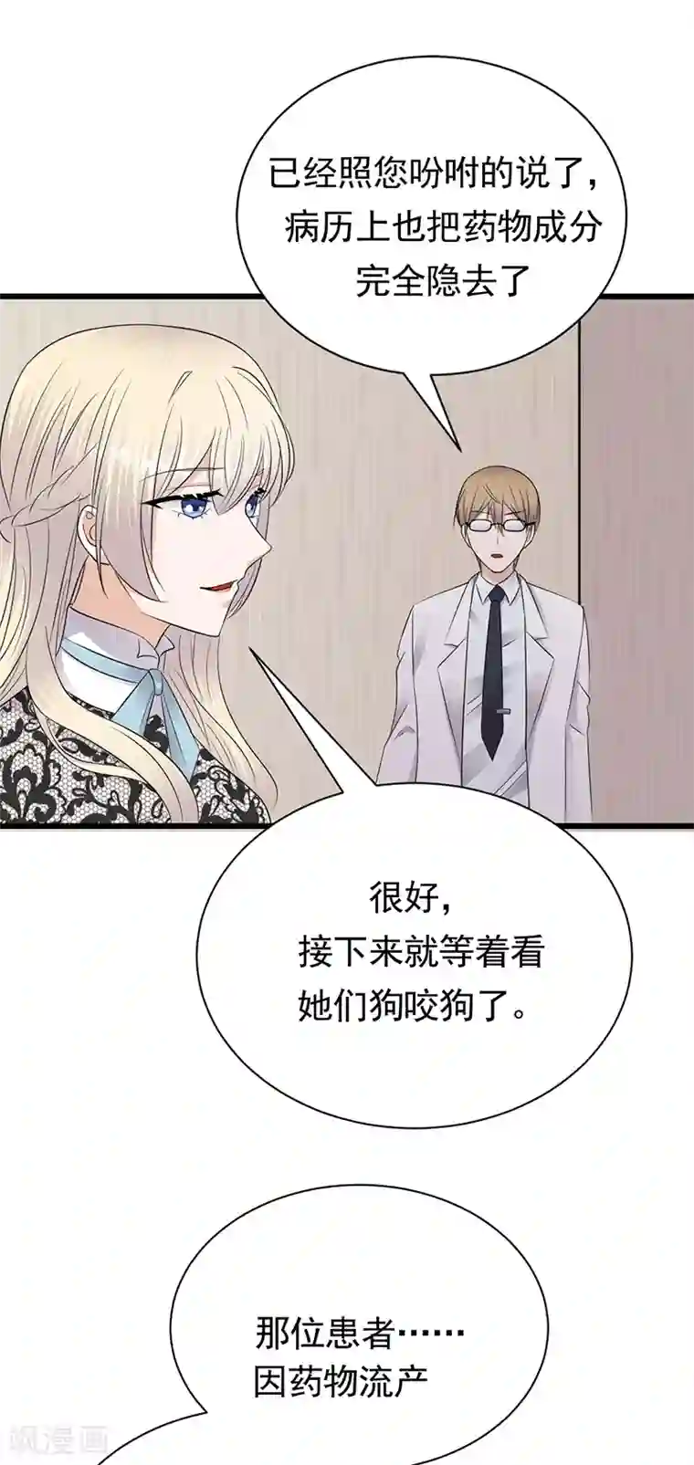 陆少的心尖宠第67话 天降热搜