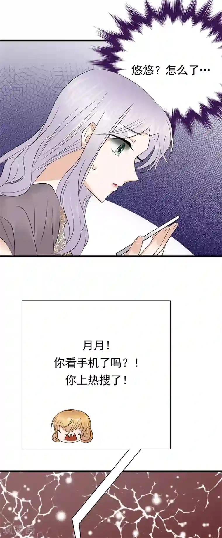 陆少的心尖宠第67话 天降热搜