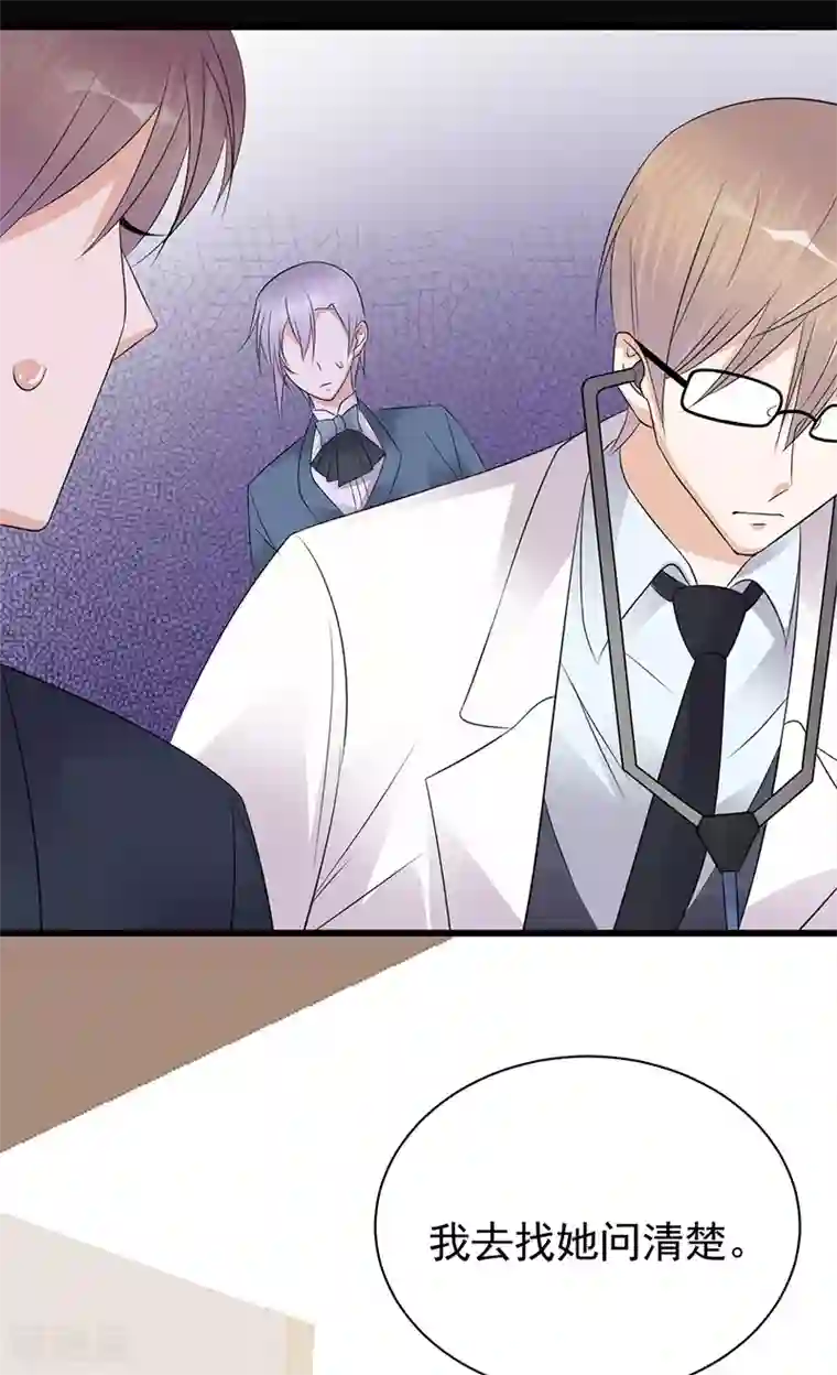 陆少的心尖宠第67话 天降热搜