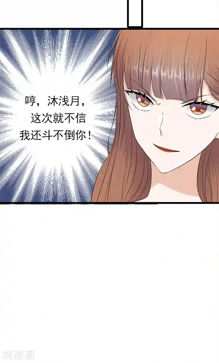 陆少的心尖宠第67话 天降热搜