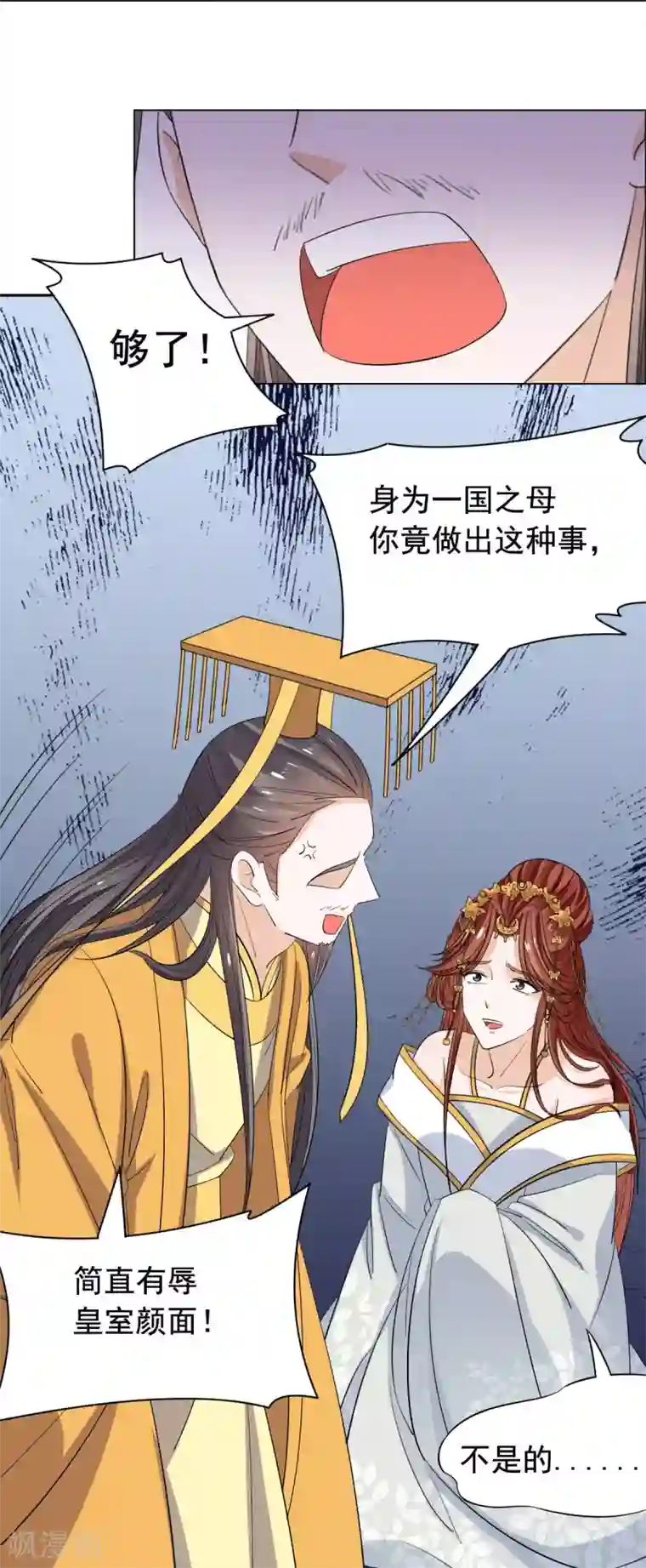 王爷是只大脑斧第72话 大脑斧哭了