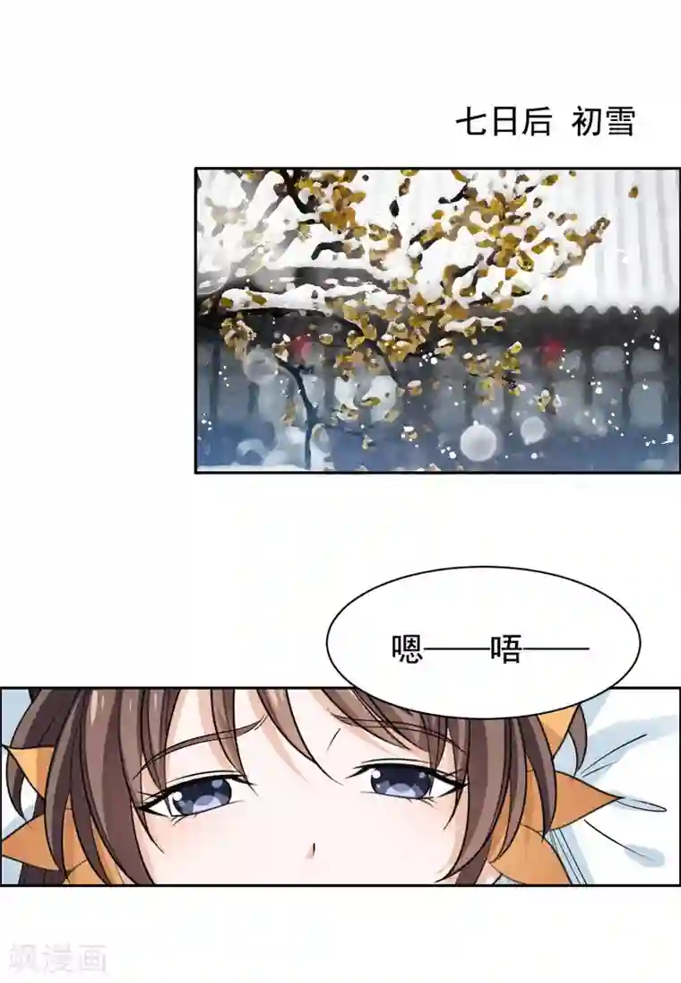 王爷是只大脑斧第72话 大脑斧哭了