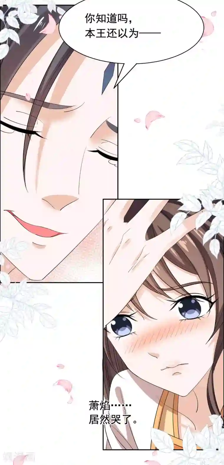 王爷是只大脑斧第72话 大脑斧哭了