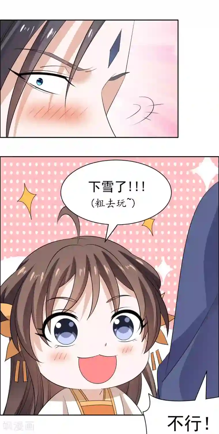 王爷是只大脑斧第72话 大脑斧哭了