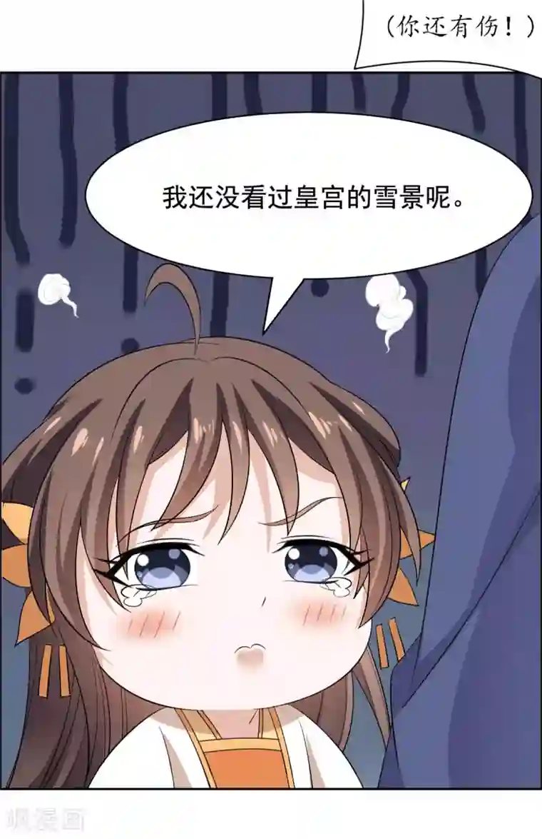 王爷是只大脑斧第72话 大脑斧哭了