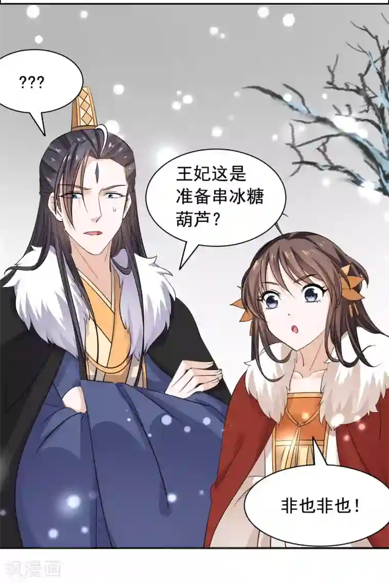 王爷是只大脑斧第73话 把我锁起来