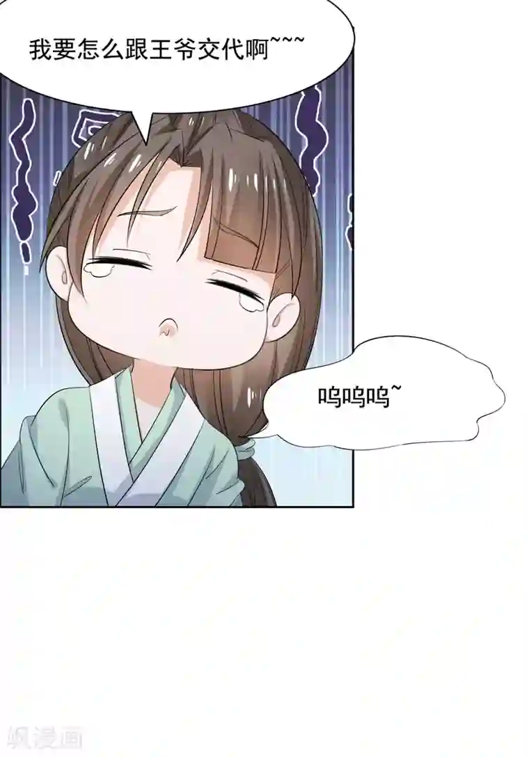 王爷是只大脑斧第74话 又见大脑斧