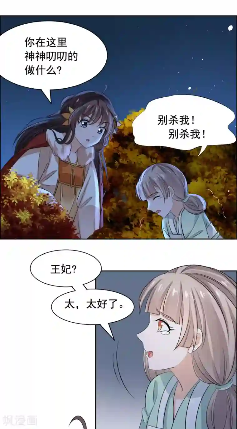 王爷是只大脑斧第74话 又见大脑斧