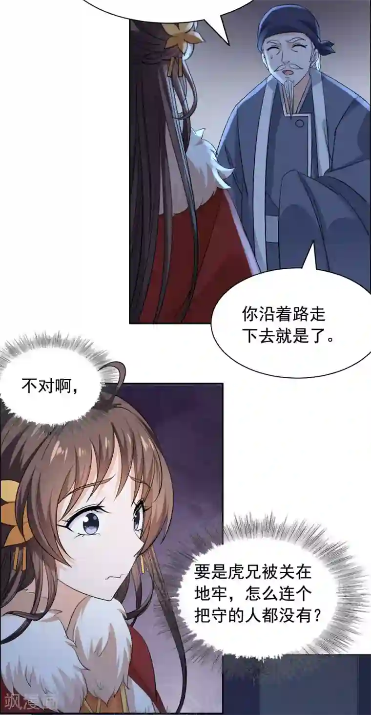 王爷是只大脑斧第74话 又见大脑斧