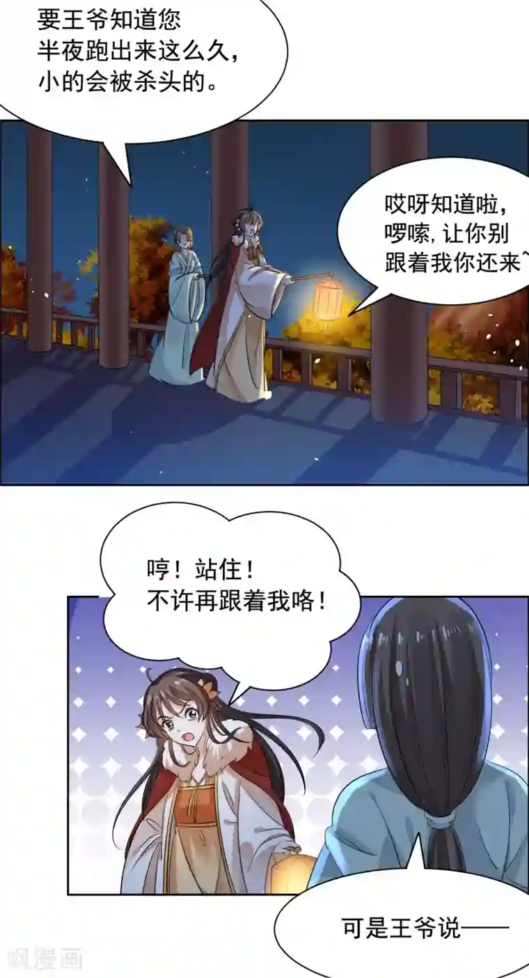 王爷是只大脑斧第74话 又见大脑斧