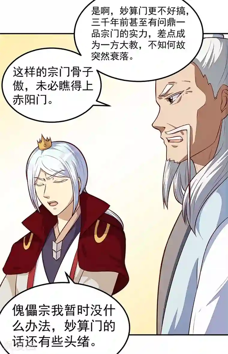 武道独尊第161话 “咱们”赤阳门