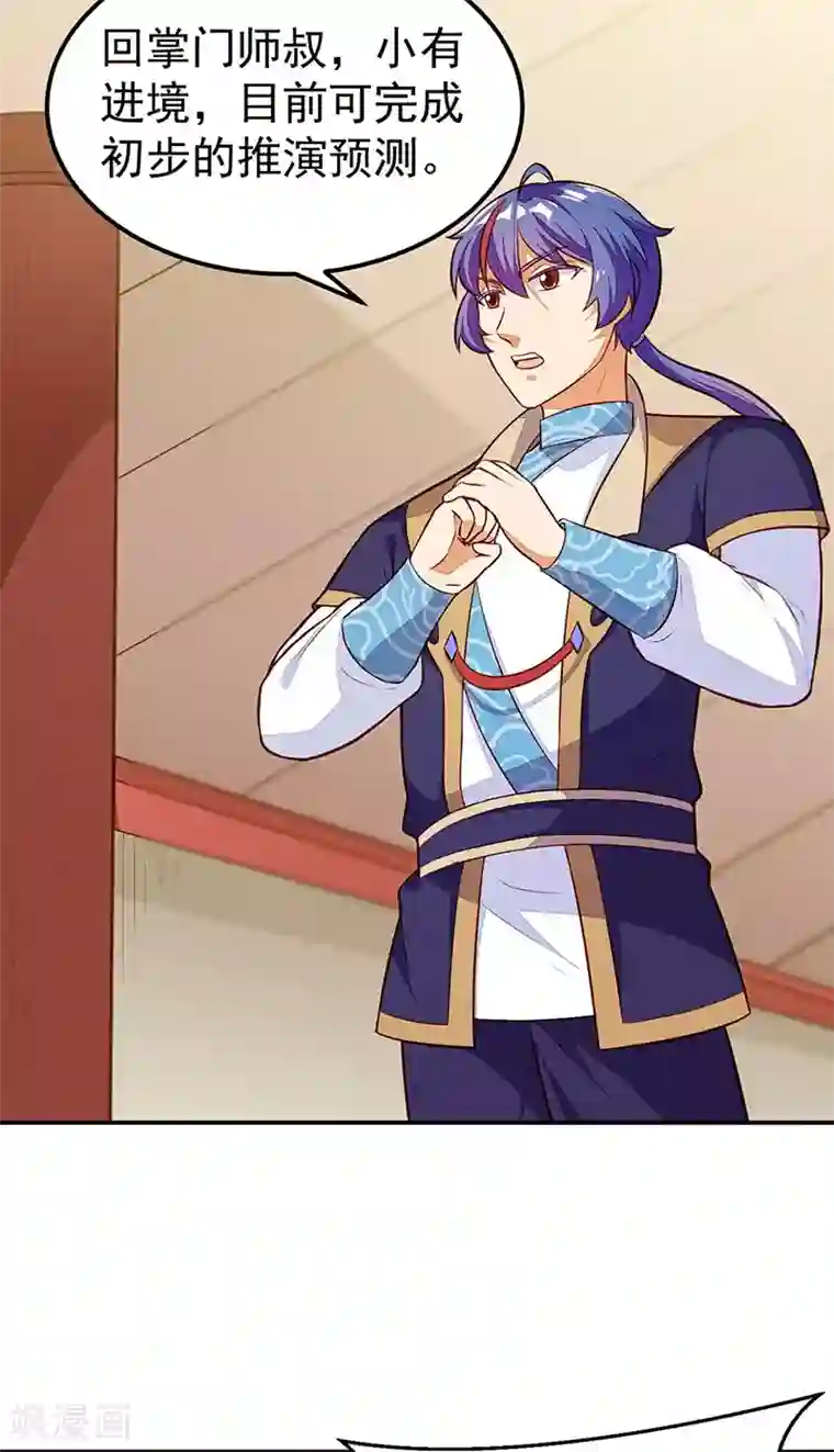 武道独尊第161话 “咱们”赤阳门