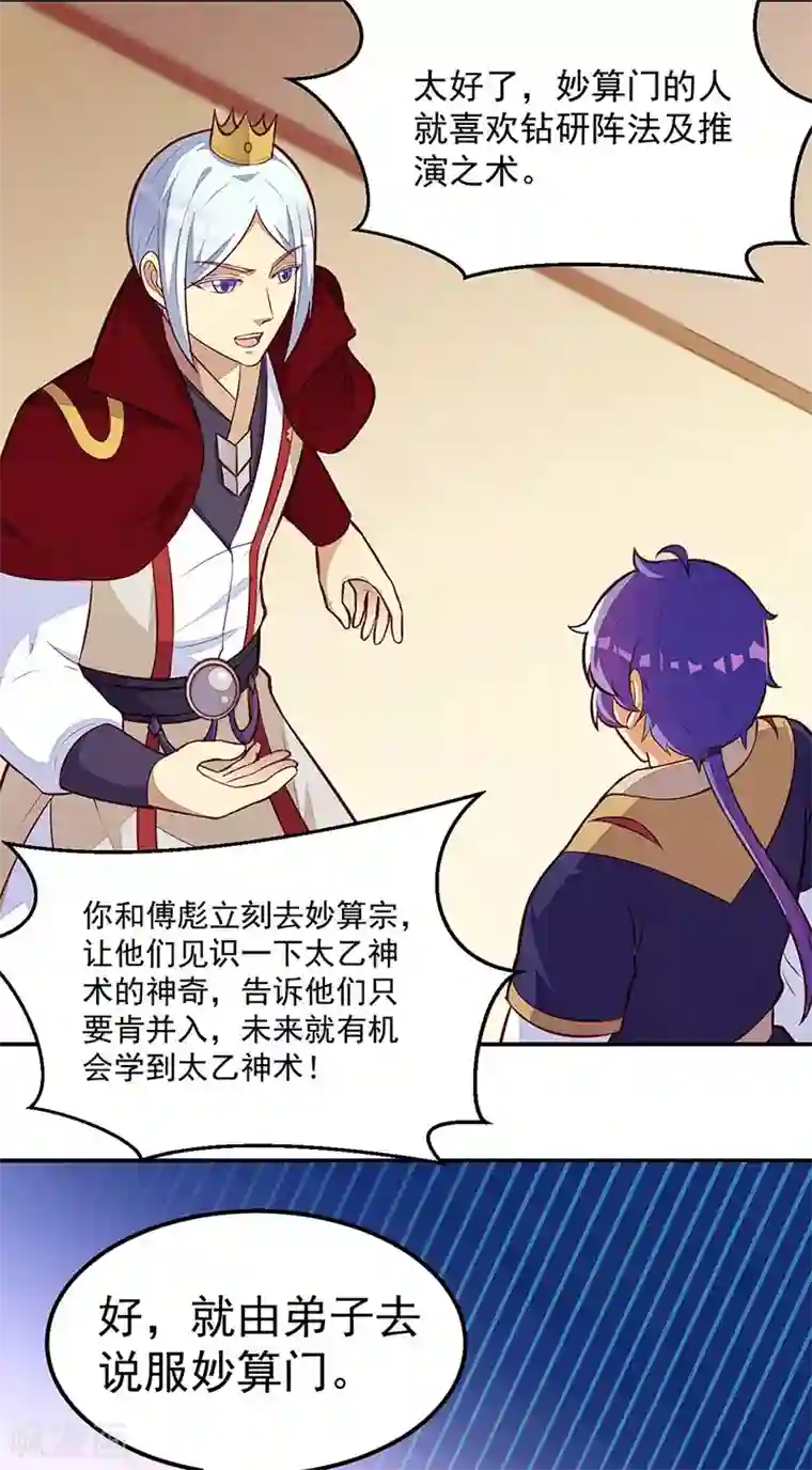 武道独尊第161话 “咱们”赤阳门