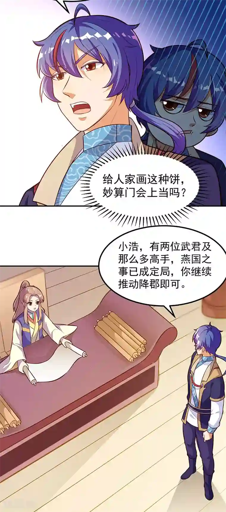 武道独尊第161话 “咱们”赤阳门