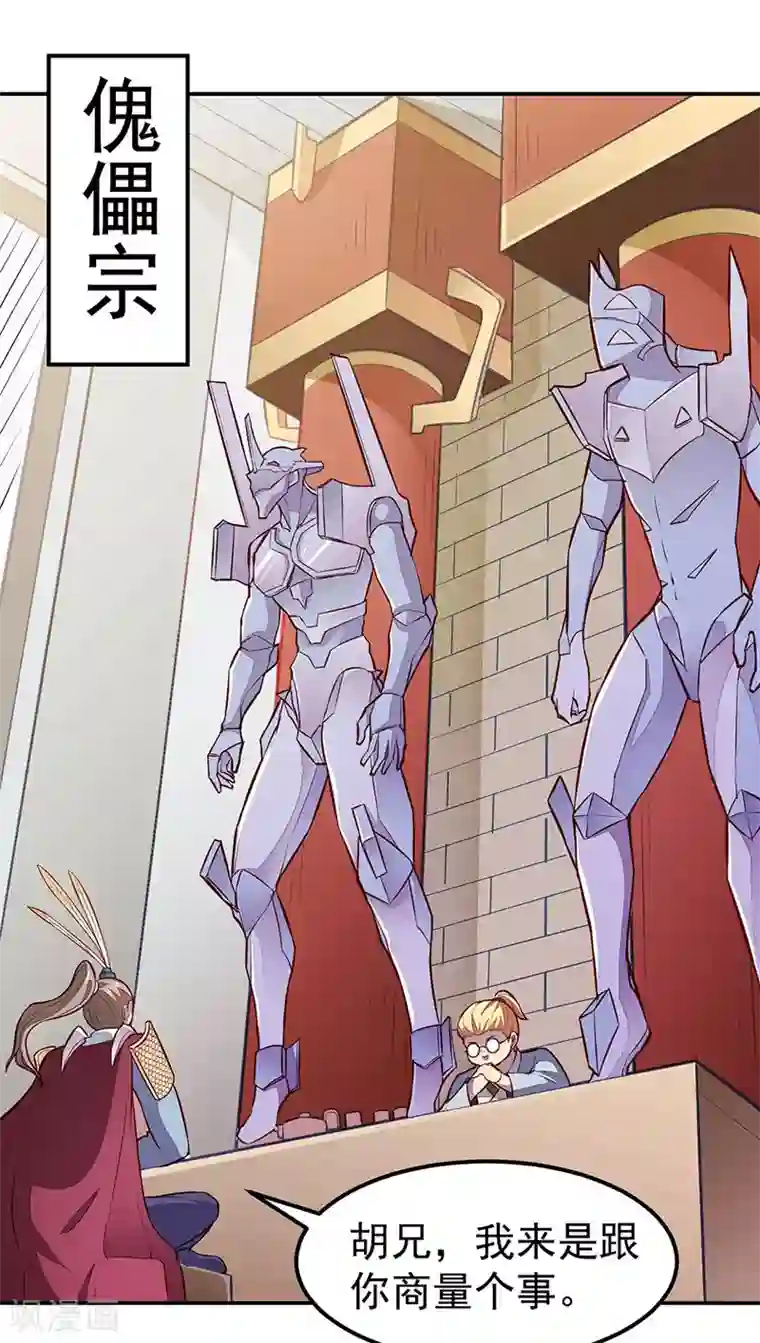 武道独尊第161话 “咱们”赤阳门