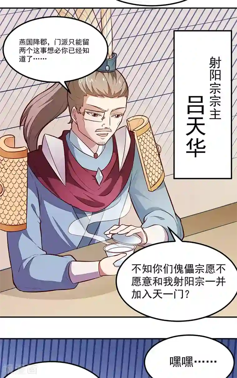 武道独尊第161话 “咱们”赤阳门