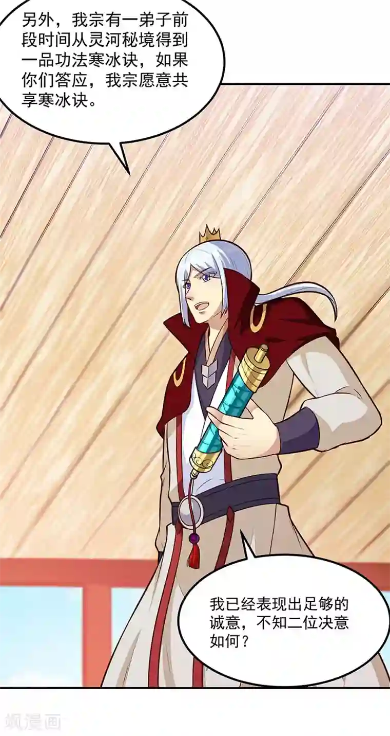 武道独尊第161话 “咱们”赤阳门