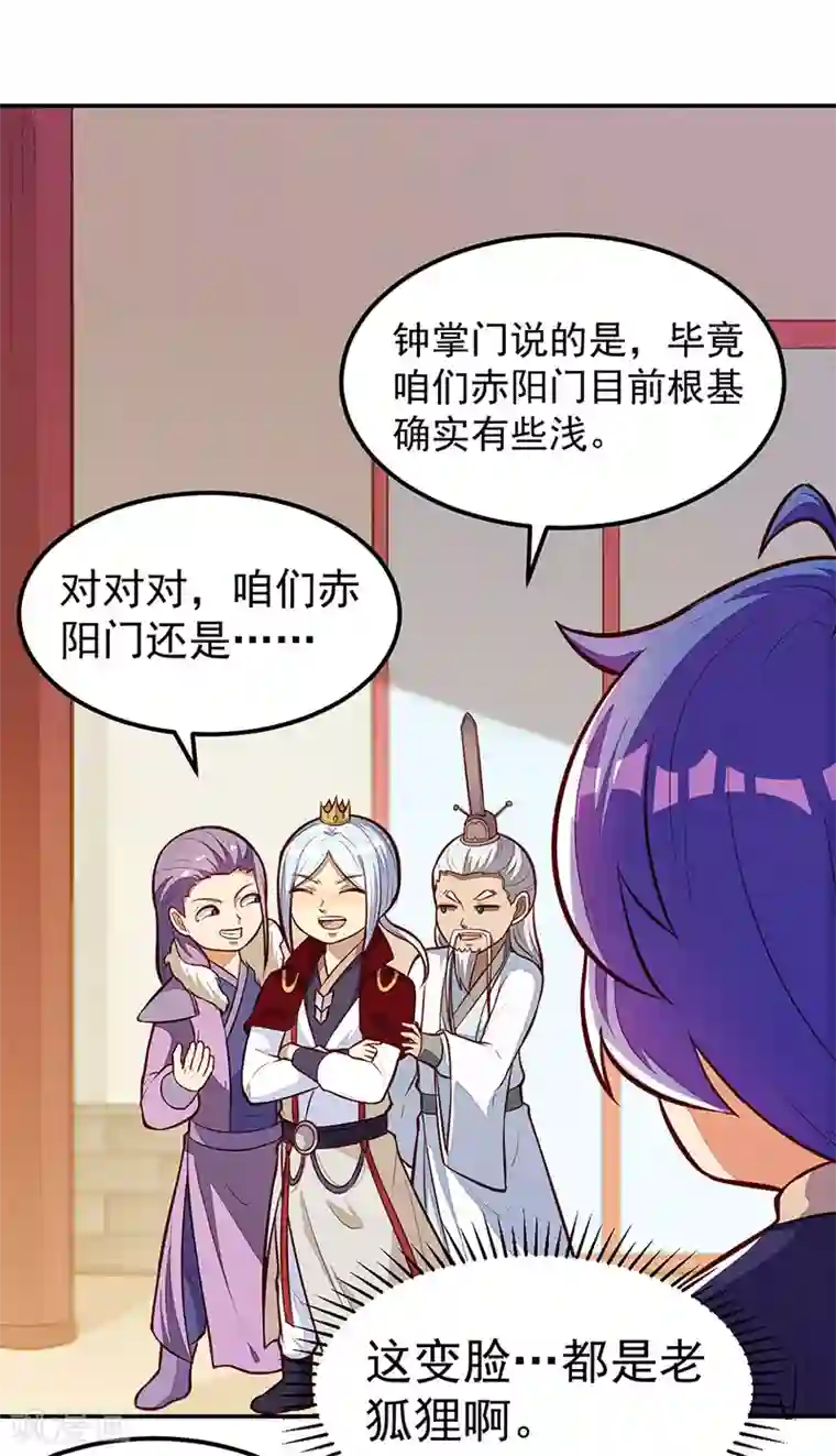 武道独尊第161话 “咱们”赤阳门