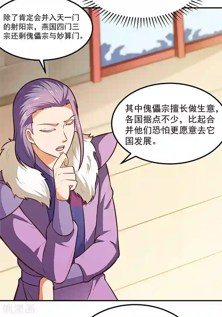 武道独尊第161话 “咱们”赤阳门