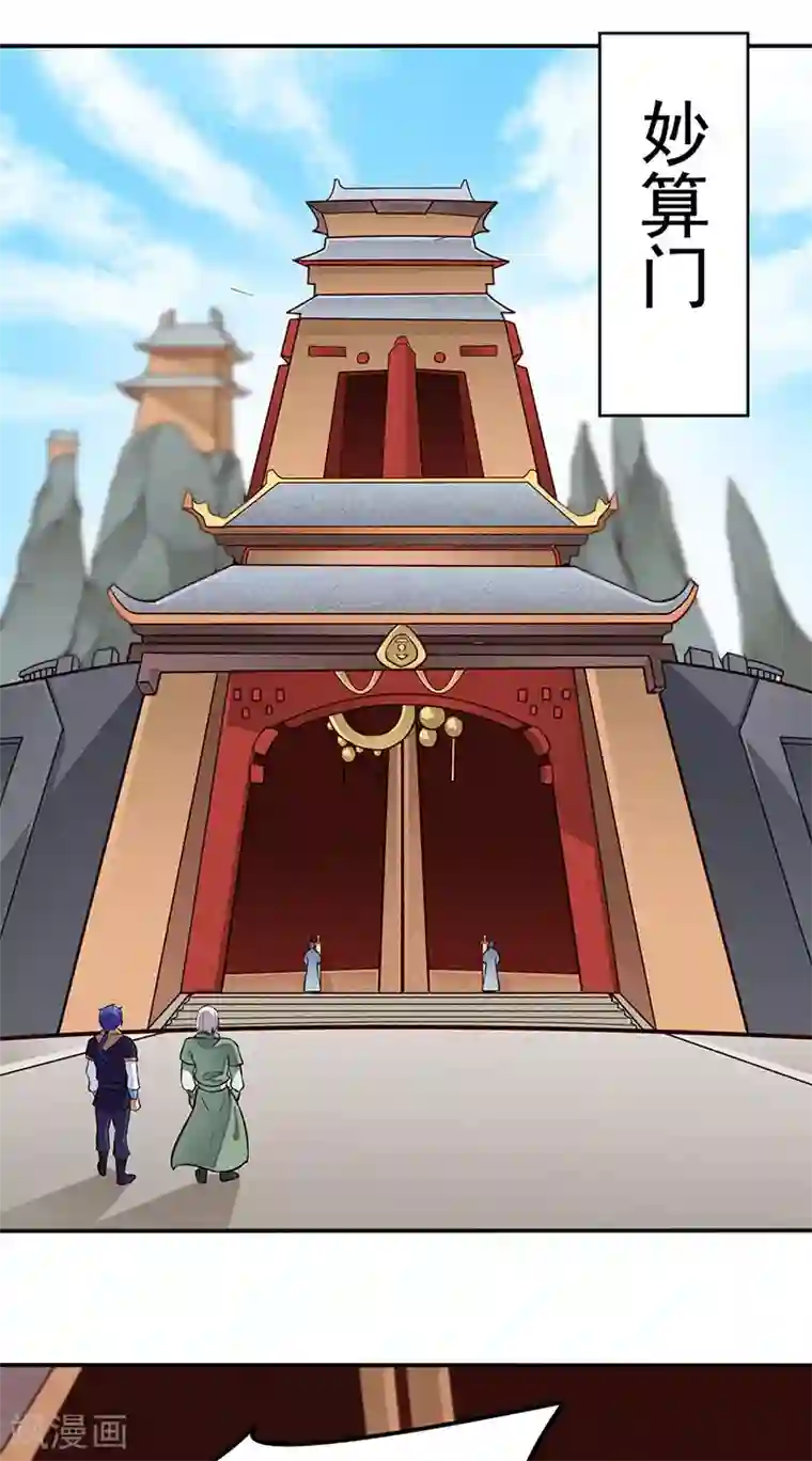 武道独尊第162话 拜访妙算门