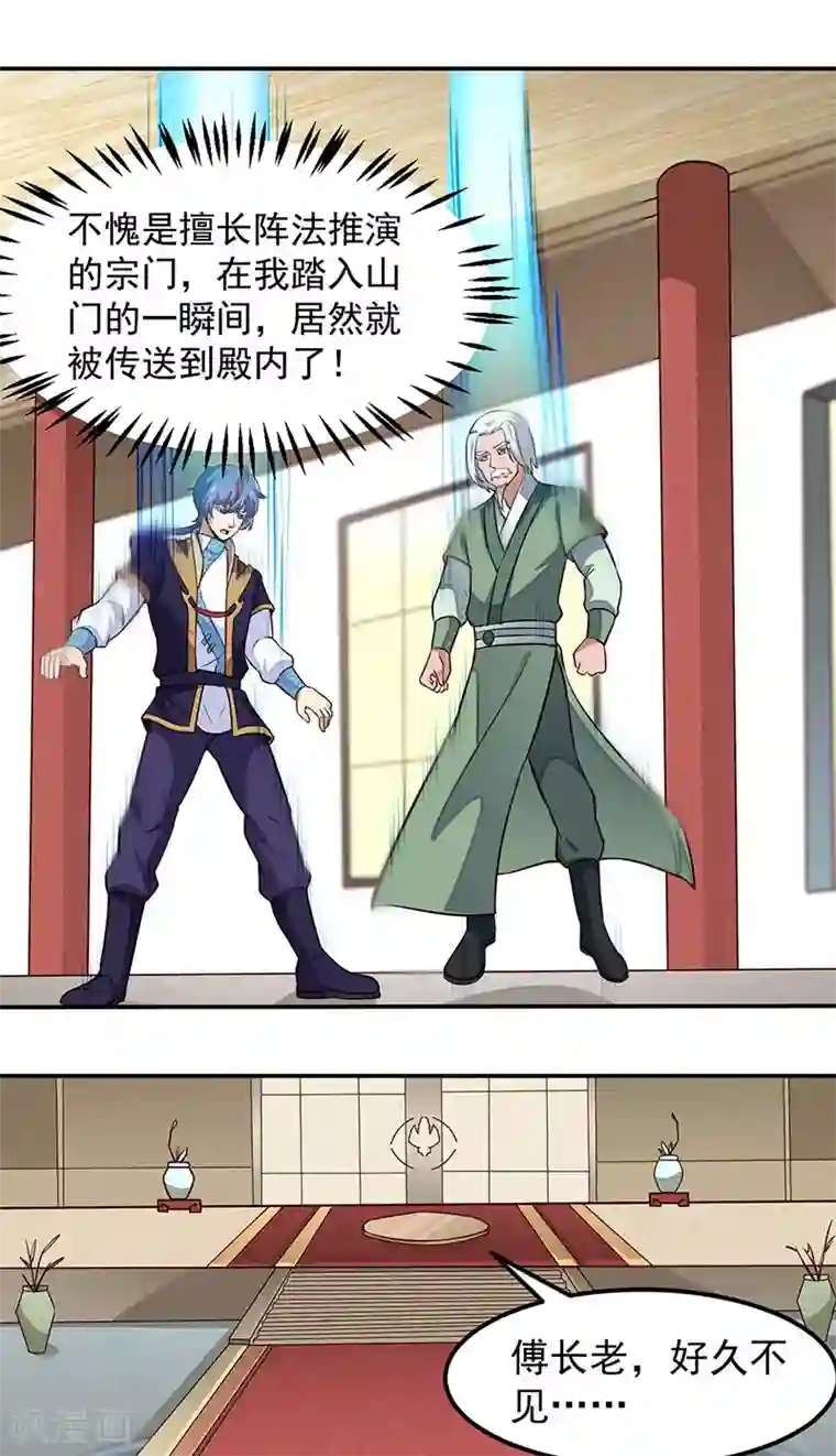 武道独尊第162话 拜访妙算门