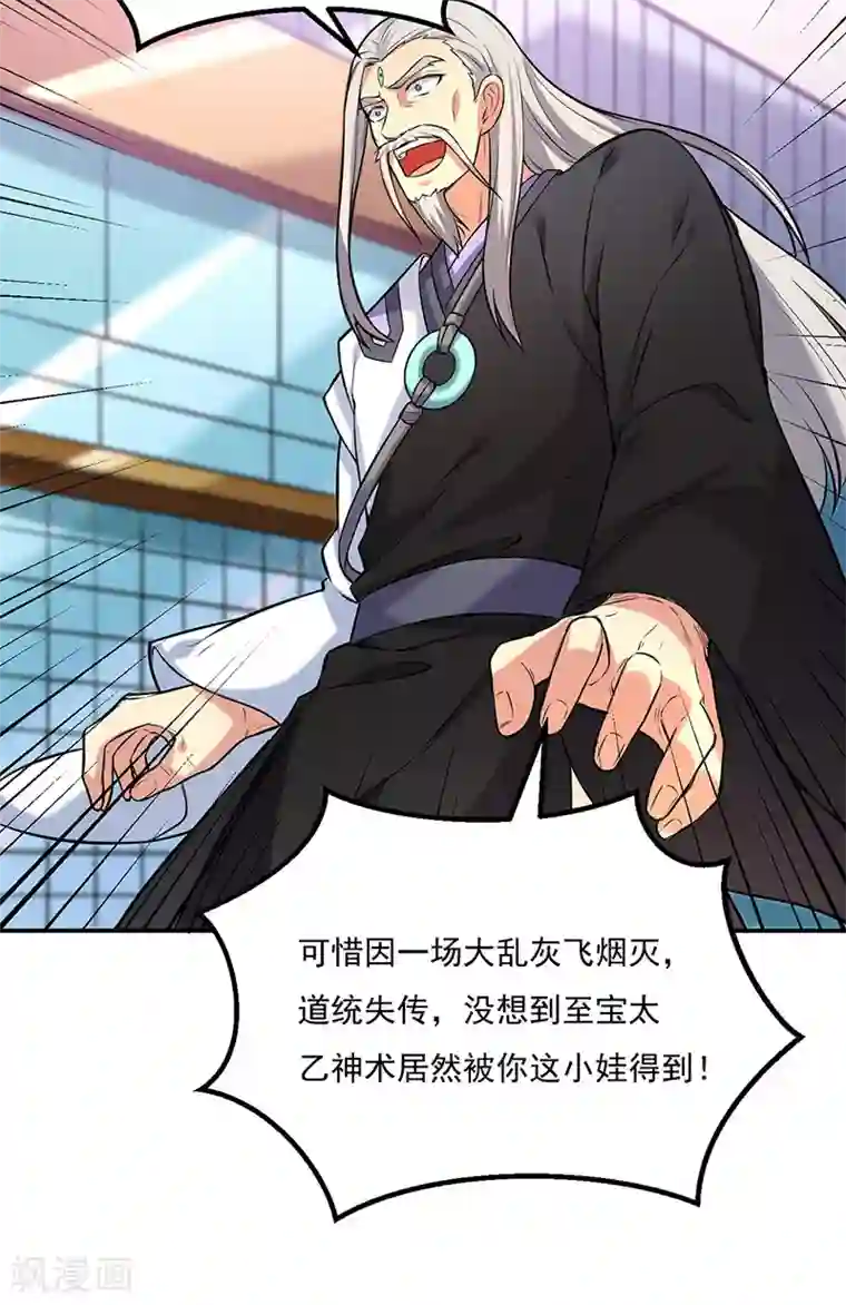 武道独尊第163话 混沌算经！